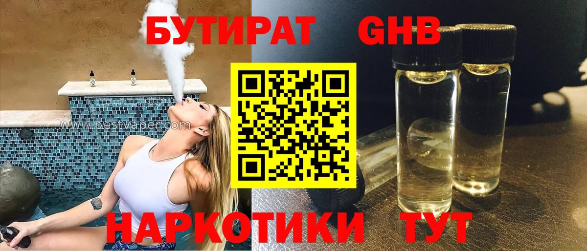 Бутират бутик  Бутират  Урюпинск  Вход с VPN 