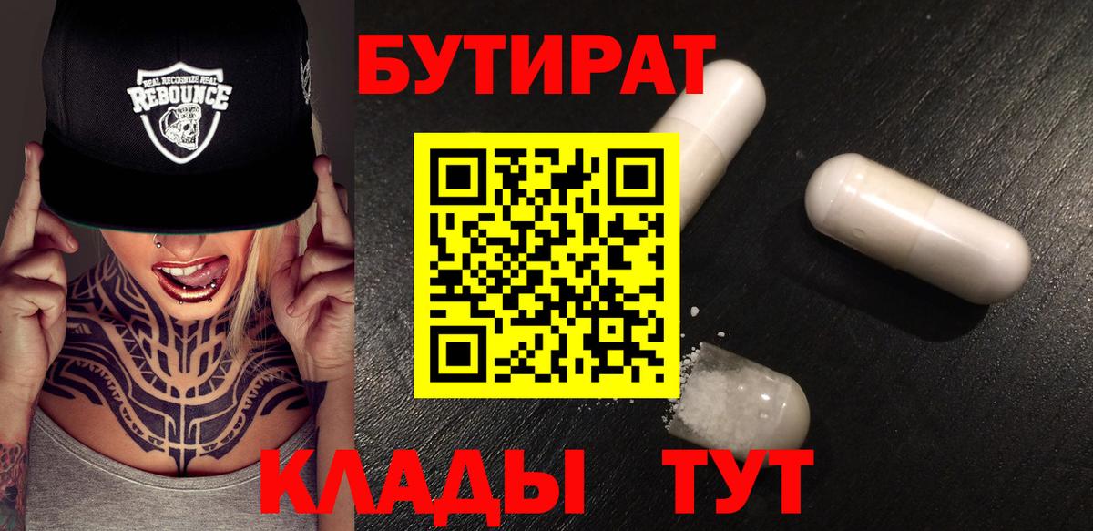БУТИРАТ бутандиол Урюпинск