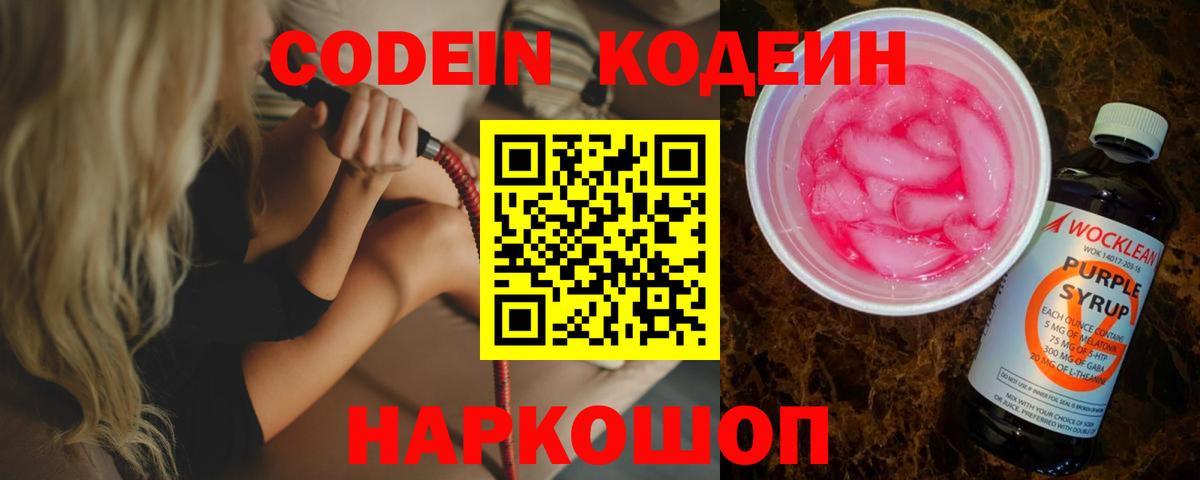 Урюпинск  Кодеин напиток Lean (лин)  Кодеиновый сироп Lean Purple Drank  где купить наркоту  Вход с VPN 