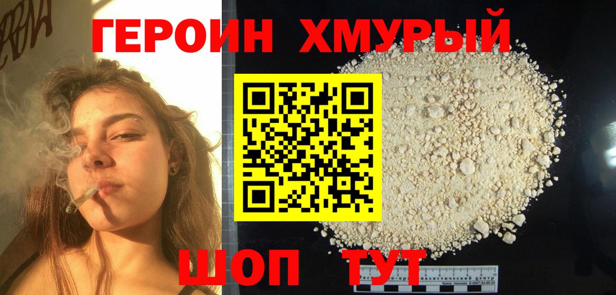 Героин белый  Вход с VPN  Урюпинск 