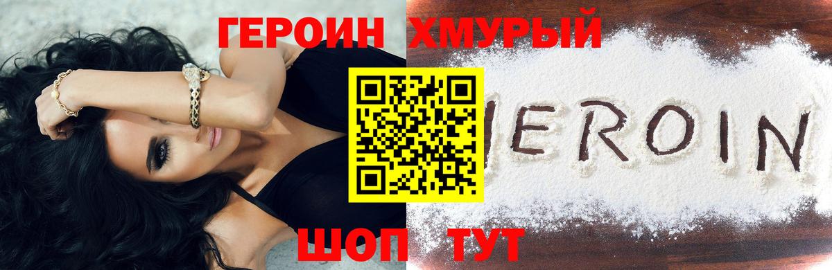 Героин белый Урюпинск