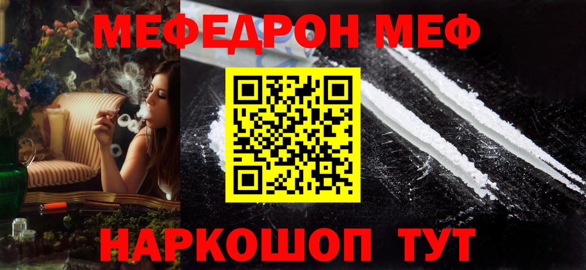 Мефедрон мука  Мефедрон кристаллы  Урюпинск  МЕФ  где можно купить наркотик  Вход с VPN  МЯУ-МЯУ 